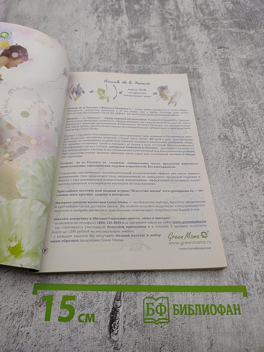 Всемирный Следопыт. №6/2006. Тема путешествия: Франция