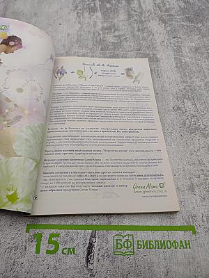 Всемирный Следопыт. №6/2006. Тема путешествия: Франция