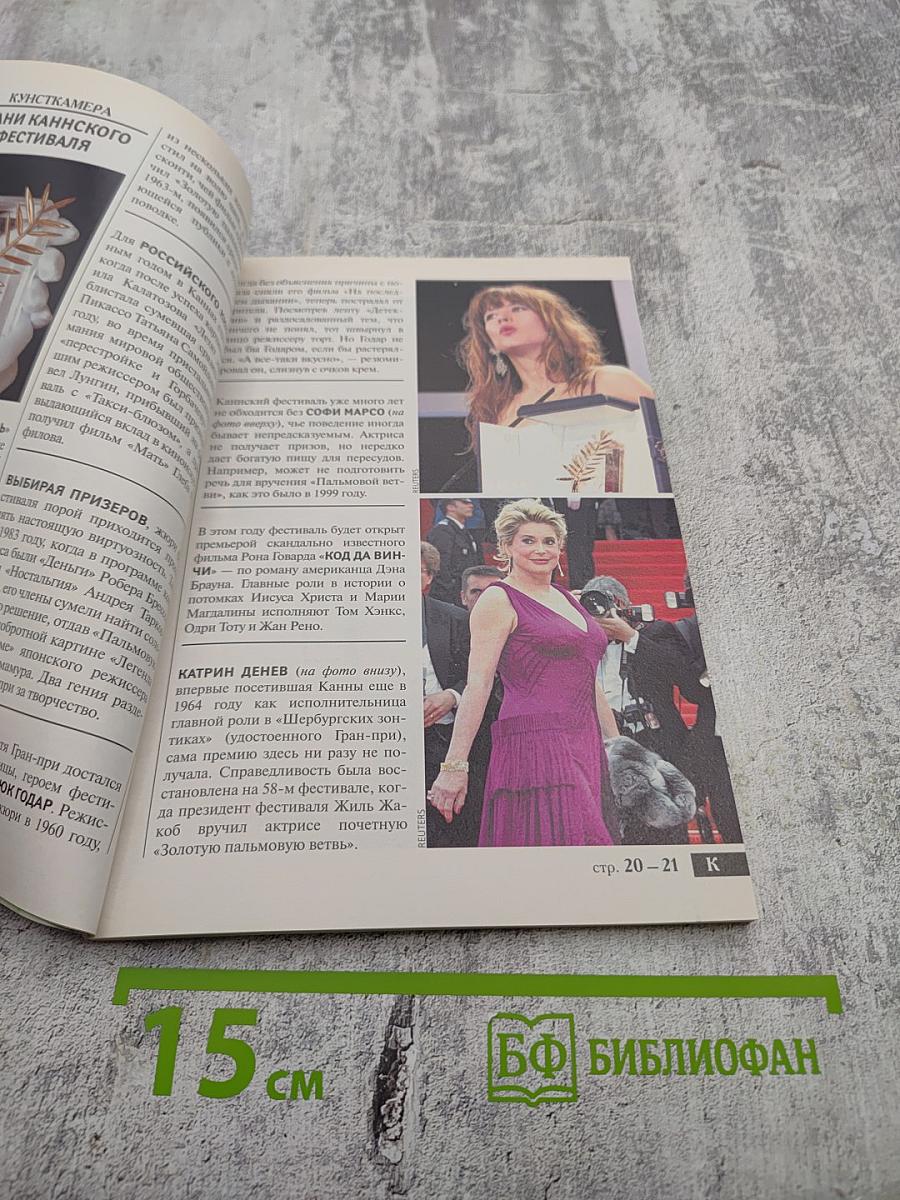 Всемирный Следопыт. №6/2006. Тема путешествия: Франция