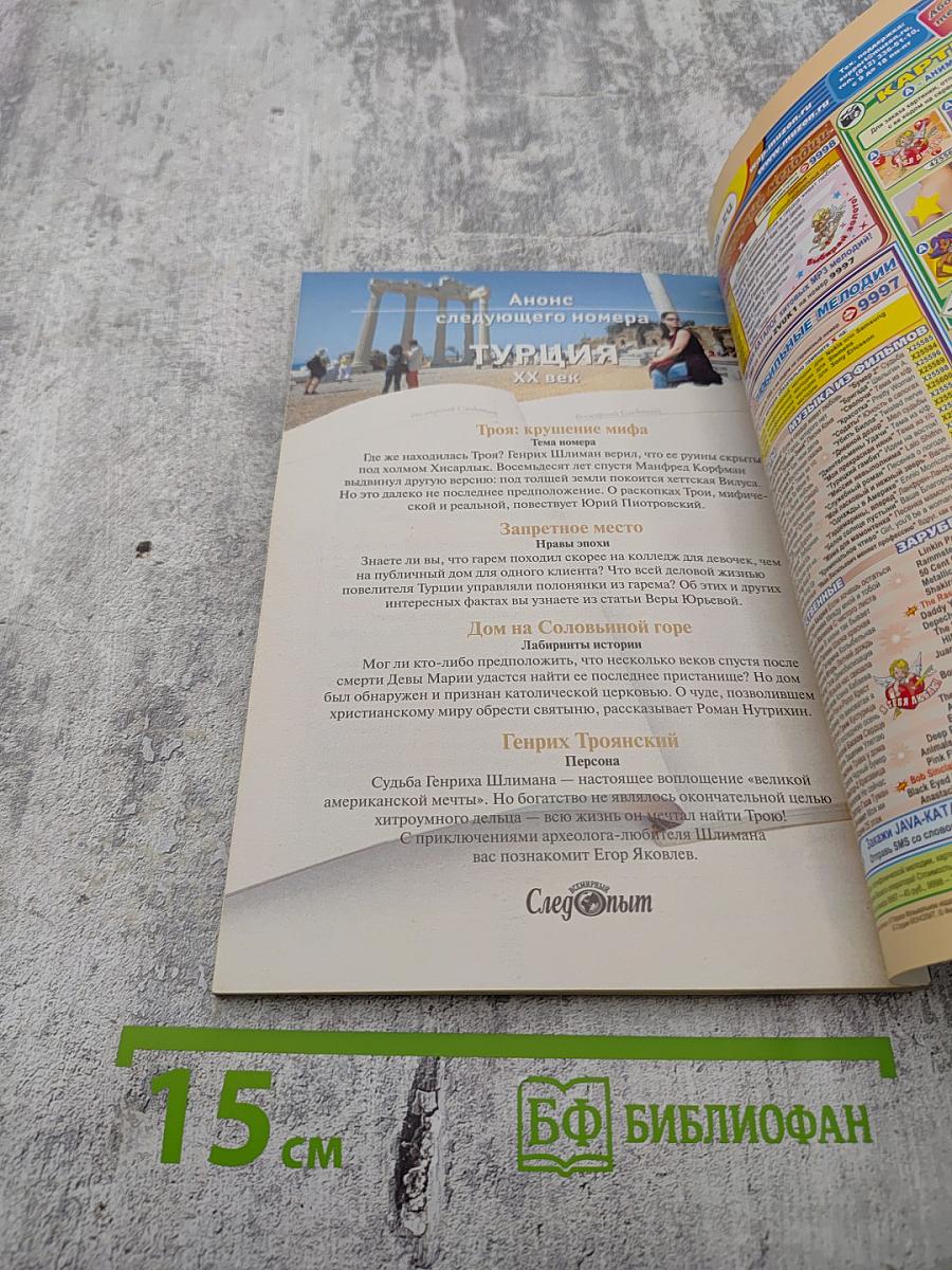 Всемирный Следопыт. №6/2006. Тема путешествия: Франция