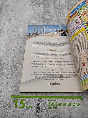 Всемирный Следопыт. №6/2006. Тема путешествия: Франция