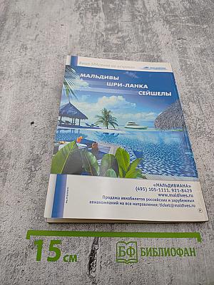 Всемирный Следопыт. №6/2006. Тема путешествия: Франция