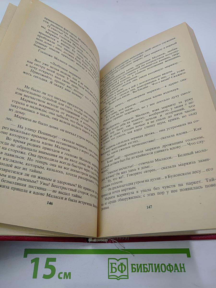 Похождения Рокамболя. Клуб червонных валетов. Грешница. 2 Том