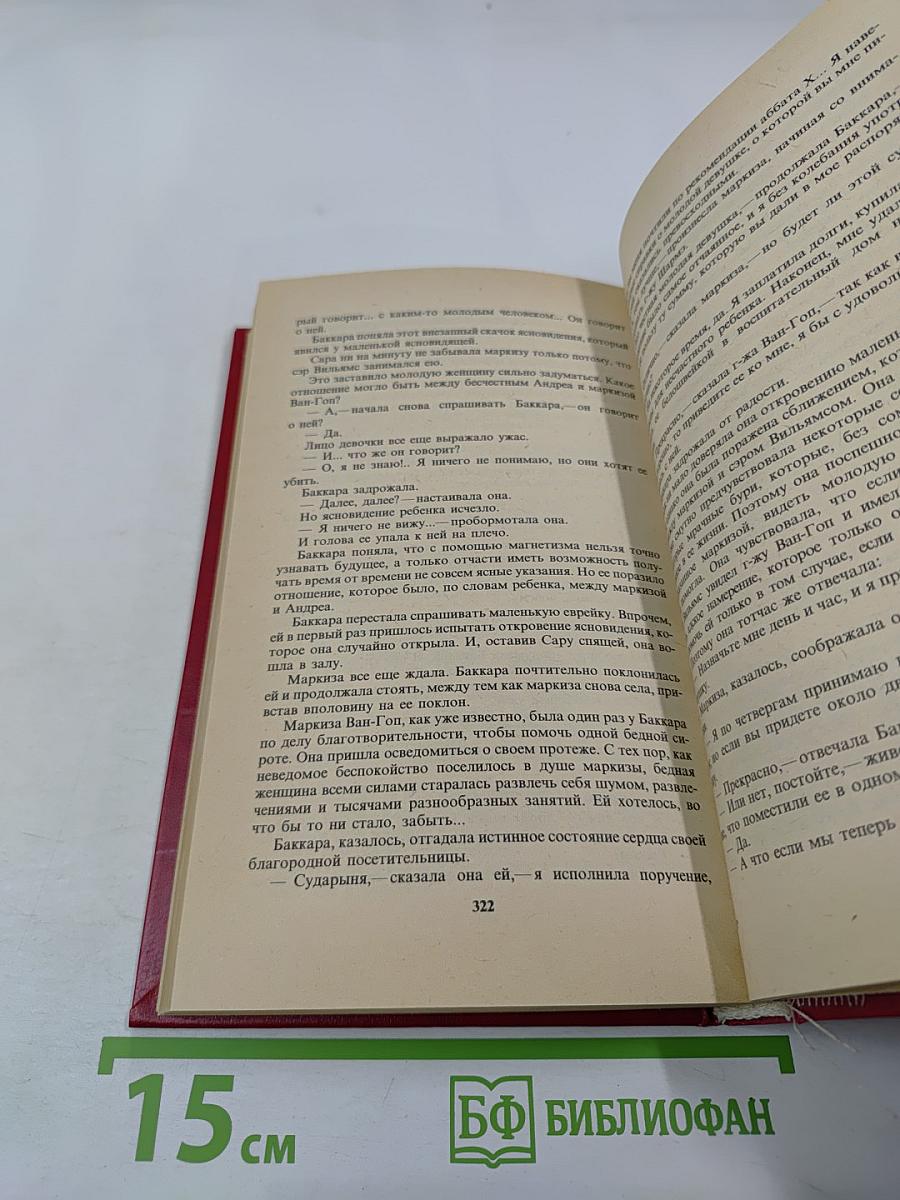 Похождения Рокамболя. Клуб червонных валетов. Грешница. 2 Том