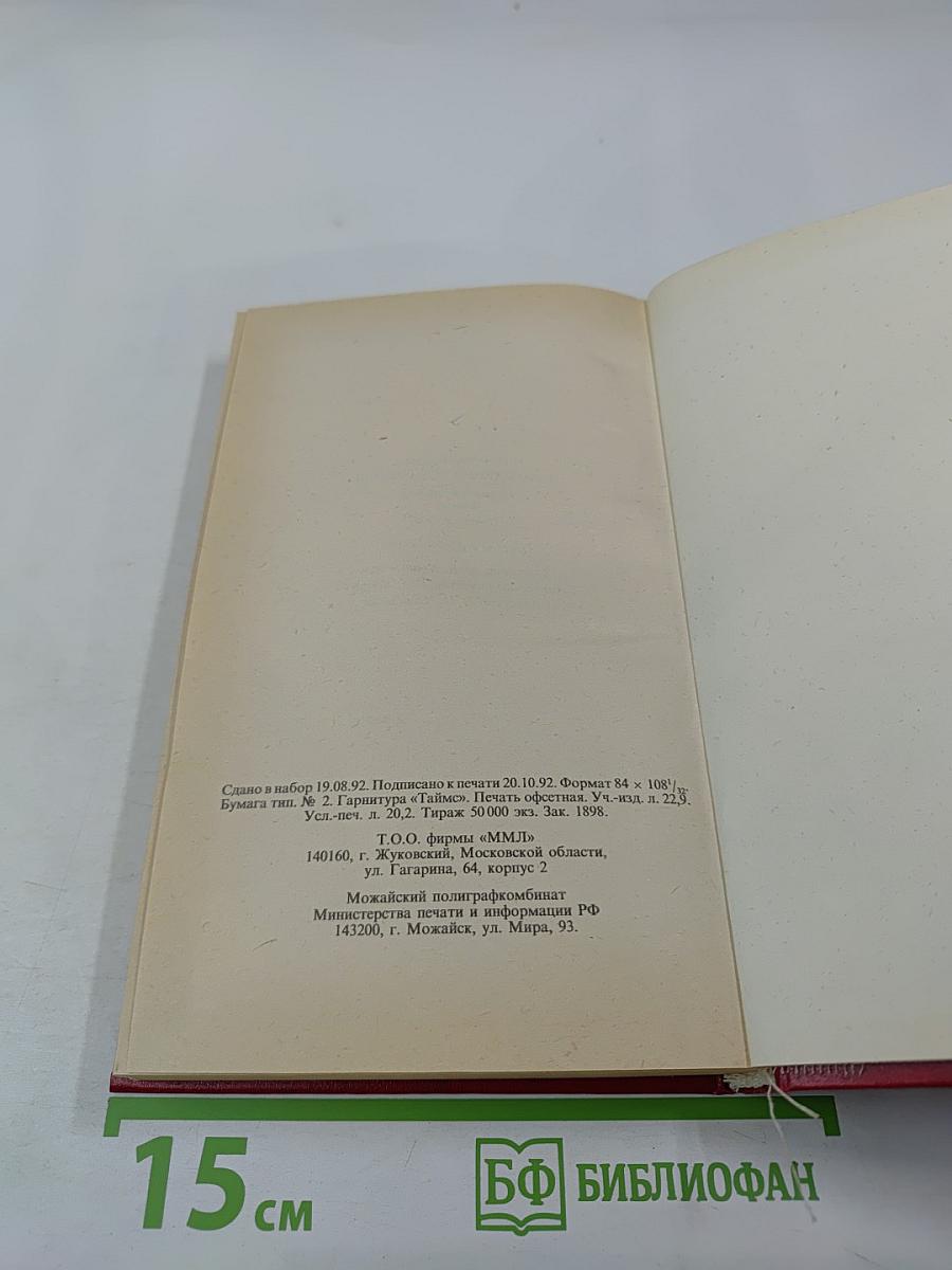 Похождения Рокамболя. Клуб червонных валетов. Грешница. 2 Том
