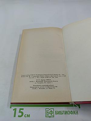 Похождения Рокамболя. Клуб червонных валетов. Грешница. 2 Том