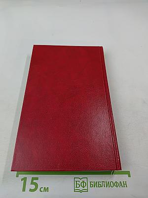 Похождения Рокамболя. Клуб червонных валетов. Грешница. 2 Том