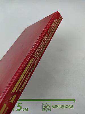 Похождения Рокамболя. Клуб червонных валетов. Грешница. 2 Том