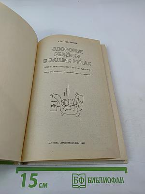 Здоровье ребёнка в ваших руках