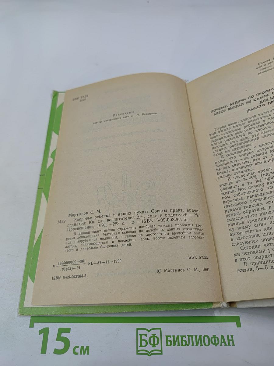 Здоровье ребёнка в ваших руках