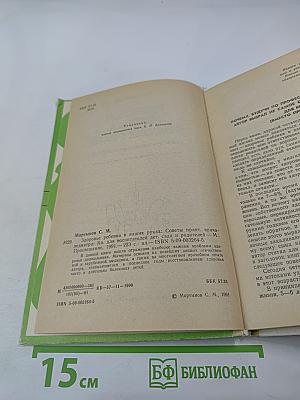 Здоровье ребёнка в ваших руках