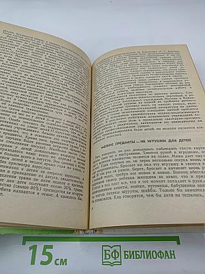 Здоровье ребёнка в ваших руках