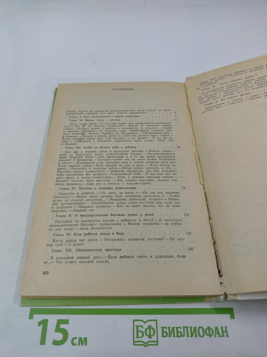 Здоровье ребёнка в ваших руках