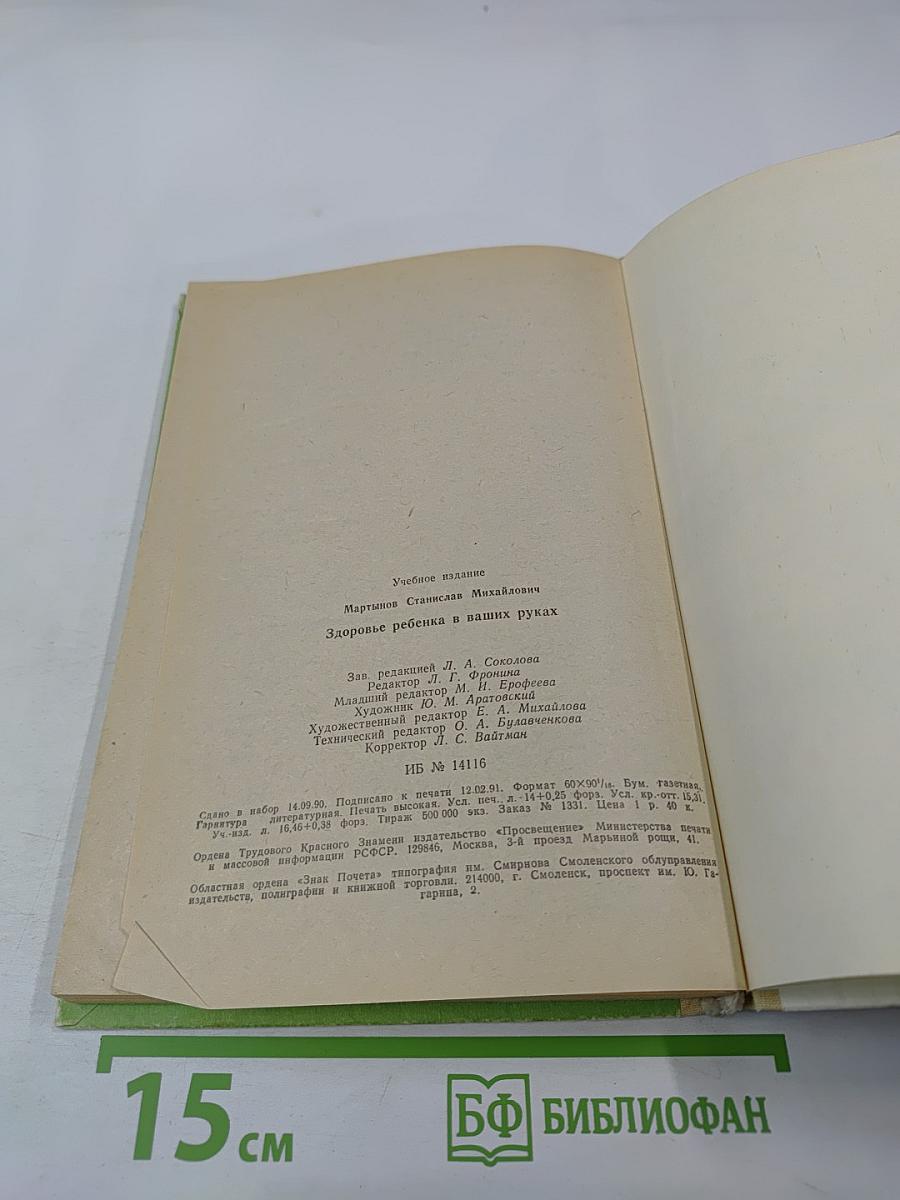 Здоровье ребёнка в ваших руках