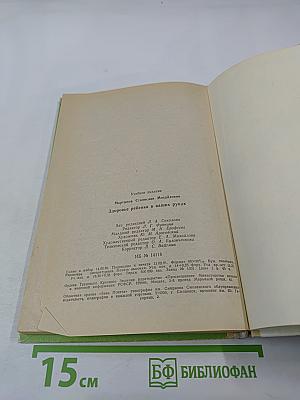 Здоровье ребёнка в ваших руках