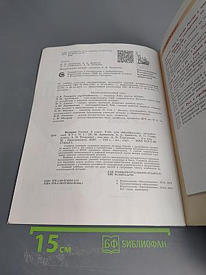 История России 6 класс, Часть 1