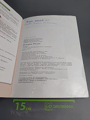 История России 6 класс, Часть 1