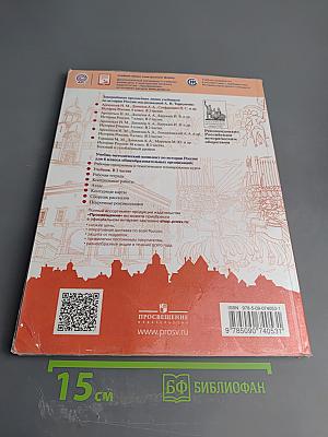 История России 6 класс, Часть 1