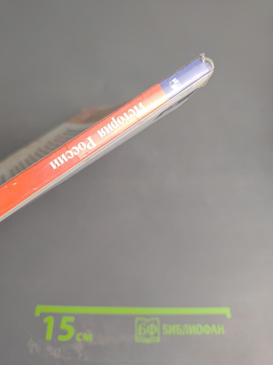 История России 6 класс, Часть 1