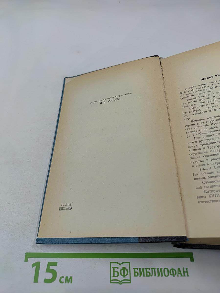 Русская драматургия. Избранные пьесы