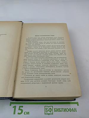 Русская драматургия. Избранные пьесы