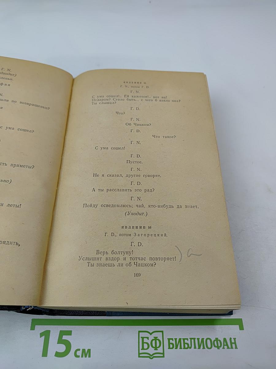 Русская драматургия. Избранные пьесы