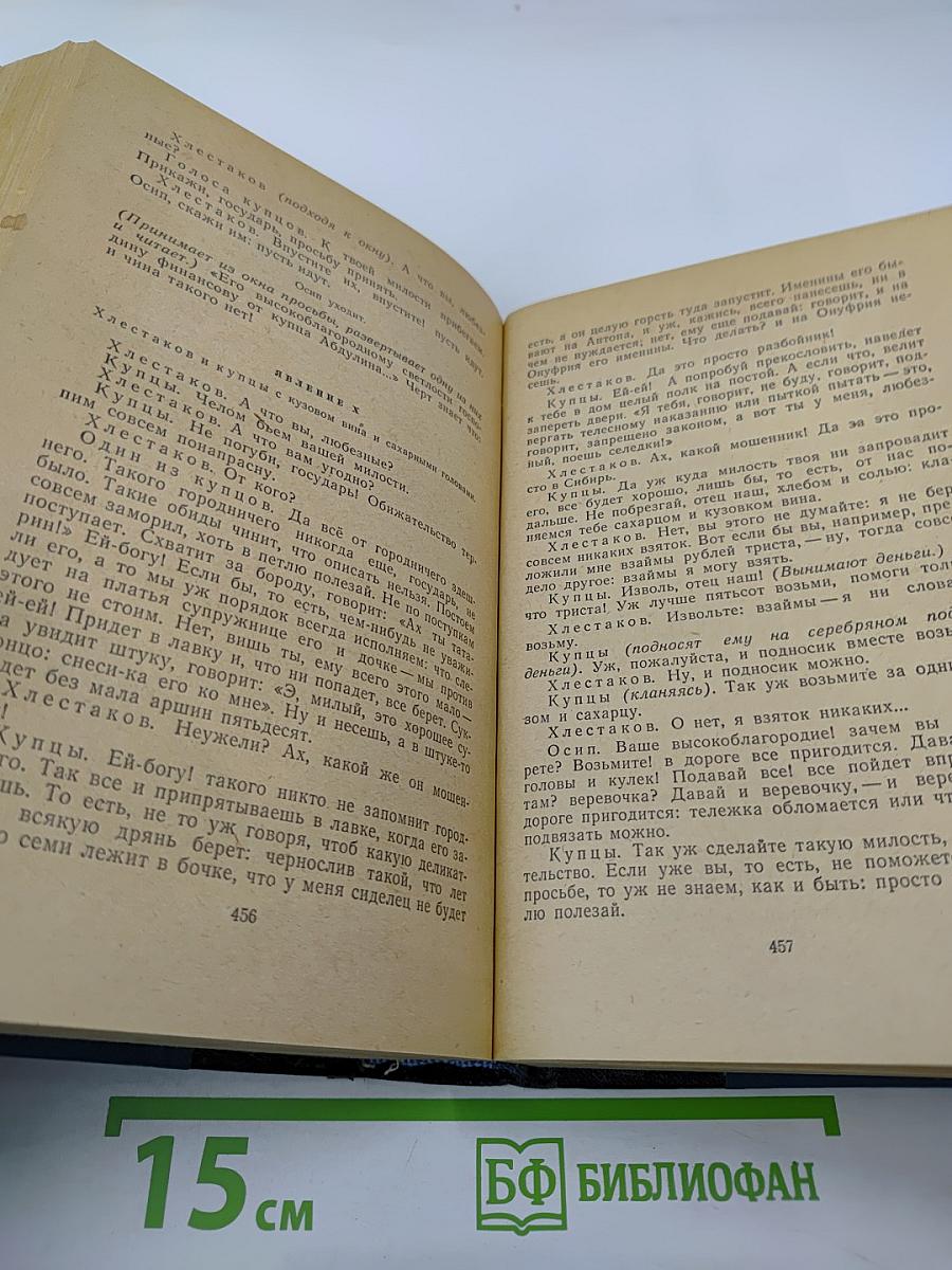 Русская драматургия. Избранные пьесы