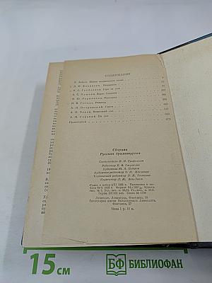 Русская драматургия. Избранные пьесы