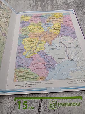 Атлас России