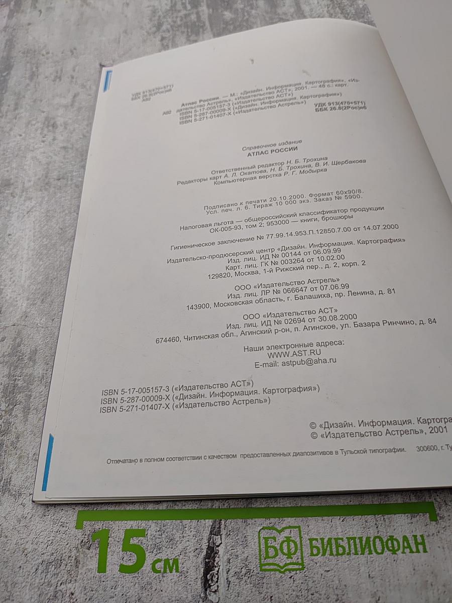 Атлас России