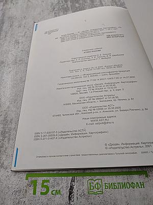 Атлас России