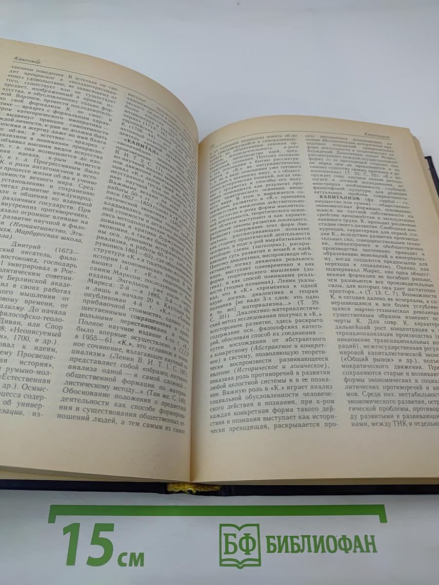 Философский словарь