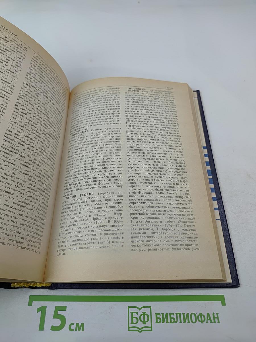 Философский словарь