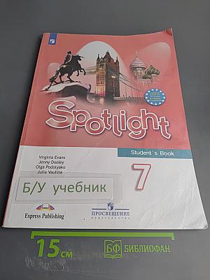 Английский язык. 7 класс. Учебник. Spotlight. Student's Book