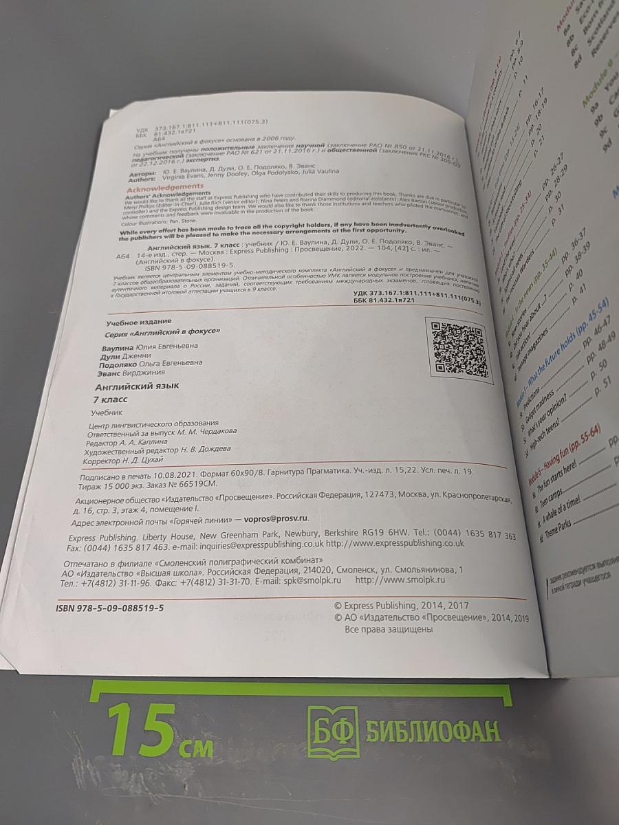 Английский язык. 7 класс. Учебник. Spotlight. Student's Book