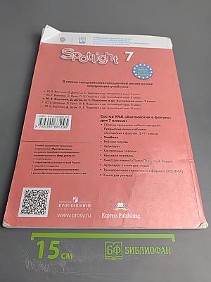 Английский язык. 7 класс. Учебник. Spotlight. Student's Book