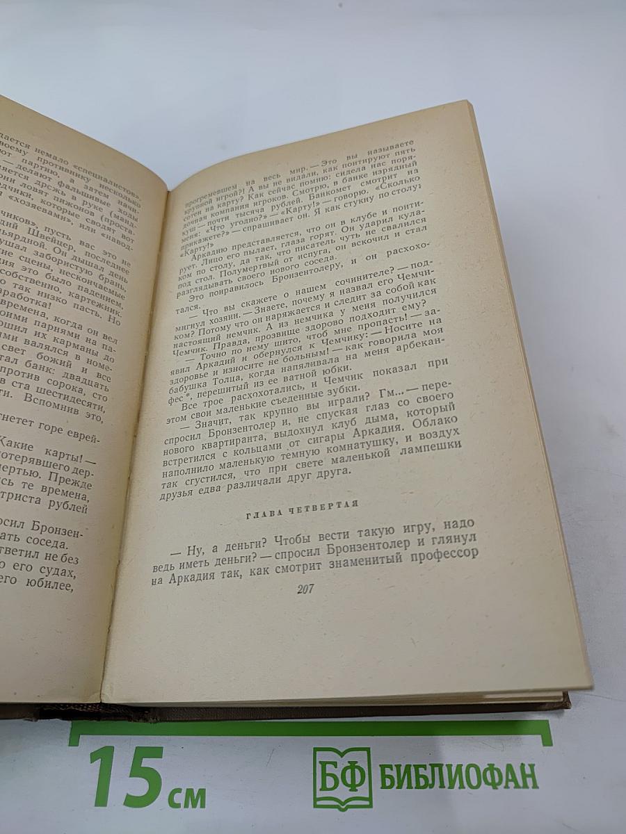Собрание сочинений. Том четвертый. Рассказы