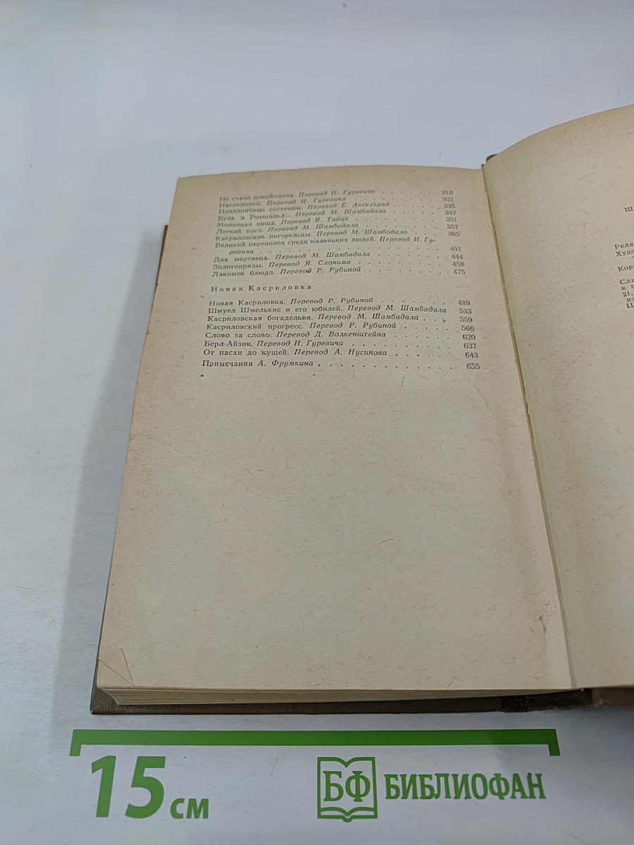 Собрание сочинений. Том четвертый. Рассказы