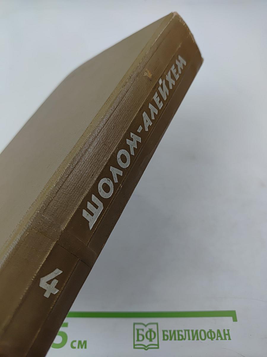 Собрание сочинений. Том четвертый. Рассказы