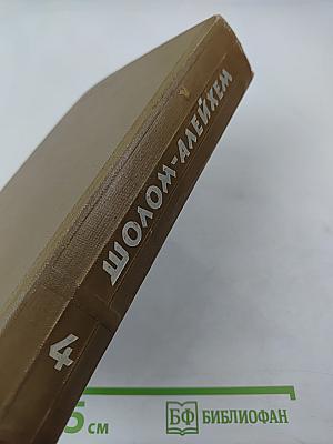 Собрание сочинений. Том четвертый. Рассказы