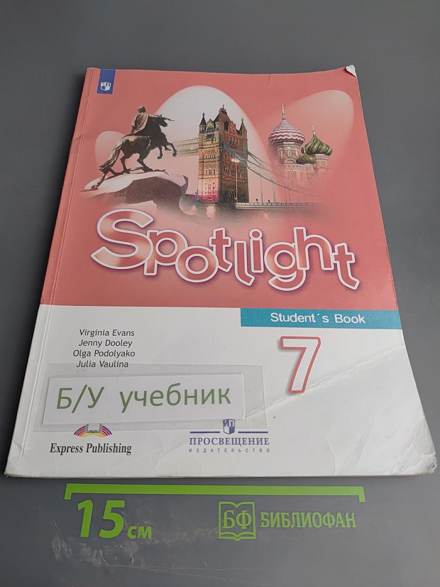 Английский язык 7 класс. Учебник