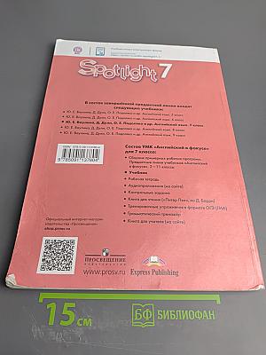 Английский язык 7 класс. Учебник
