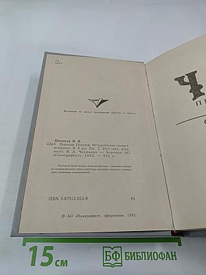 Емельян Пугачев. Книга третья