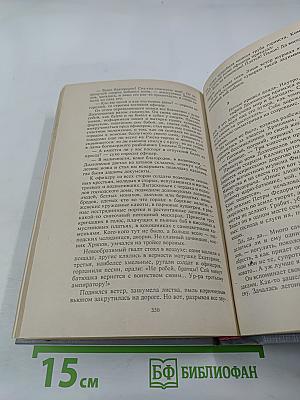 Емельян Пугачев. Книга третья