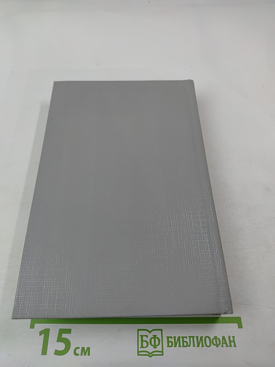 Емельян Пугачев. Книга третья