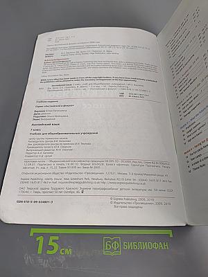 Английский язык. Spotlight. 7 класс. Учебник