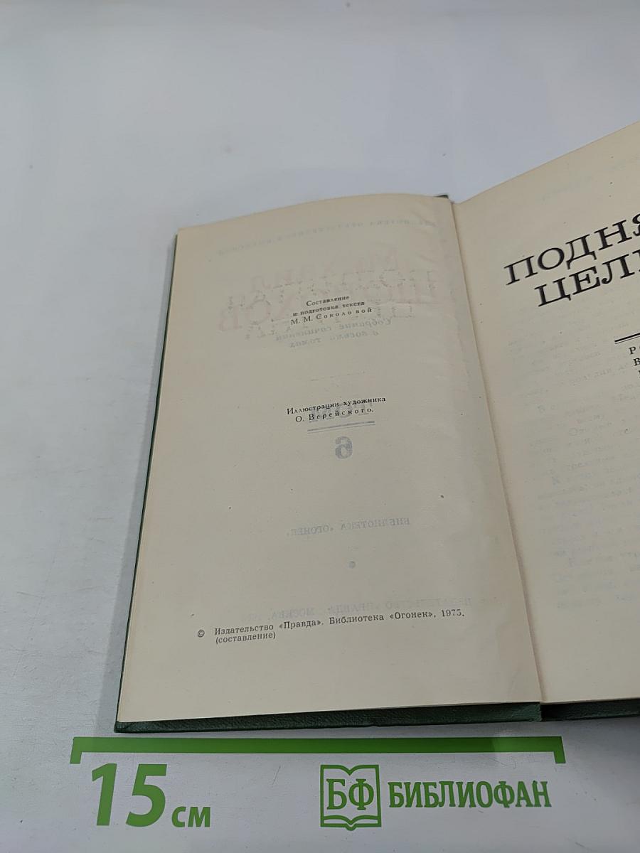 Собрание сочинений в восьми томах. Том 6