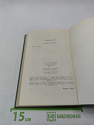 Собрание сочинений в восьми томах. Том 6