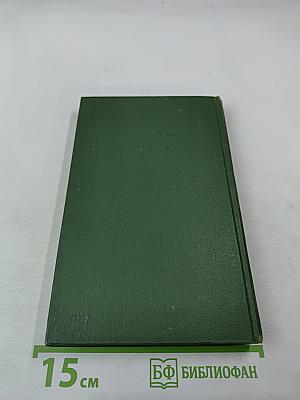 Собрание сочинений в восьми томах. Том 6