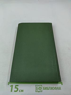 Тихий Дон. Книга вторая. Том 2 из Собрания сочинений в восьми томах